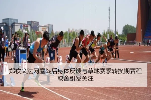 zheng-qin-wen-fa-wang-ao-zhan-hou-shen-ti-fan-kui-yu-cao-di-sai-ji-zhuan-huan-qi-sai-cheng-qu-she-yin-fa-guan-zhu-2-471.jpg